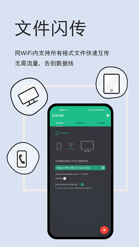 文件闪传 安卓版v6.0.7